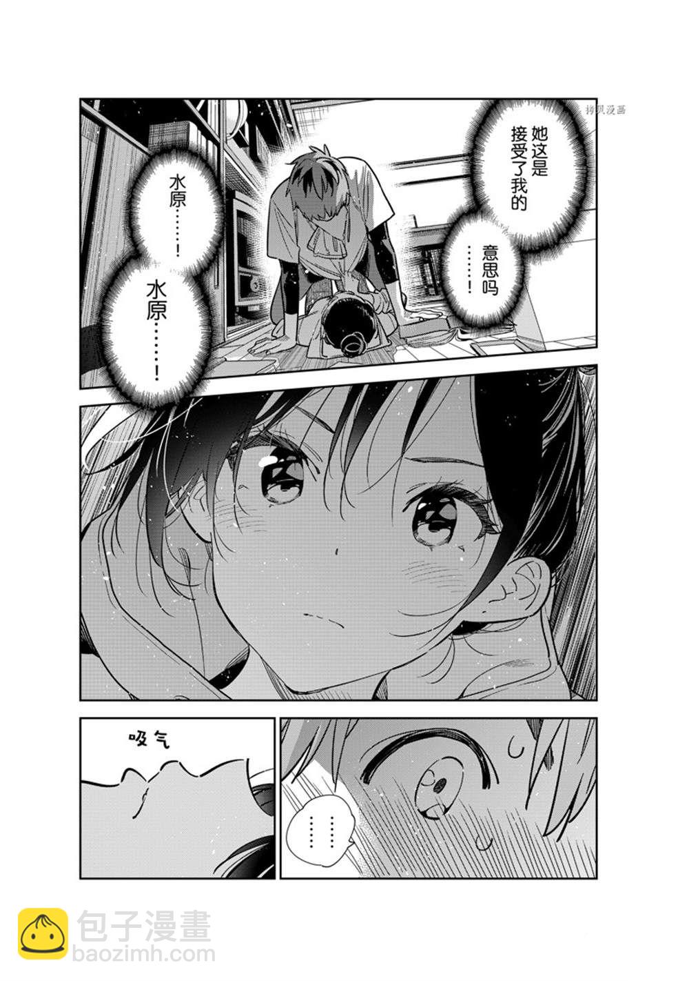 《租借女友》第248话 第3页