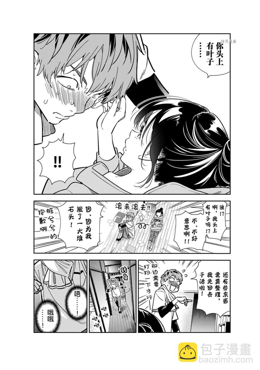 《租借女友》第248话 第4页