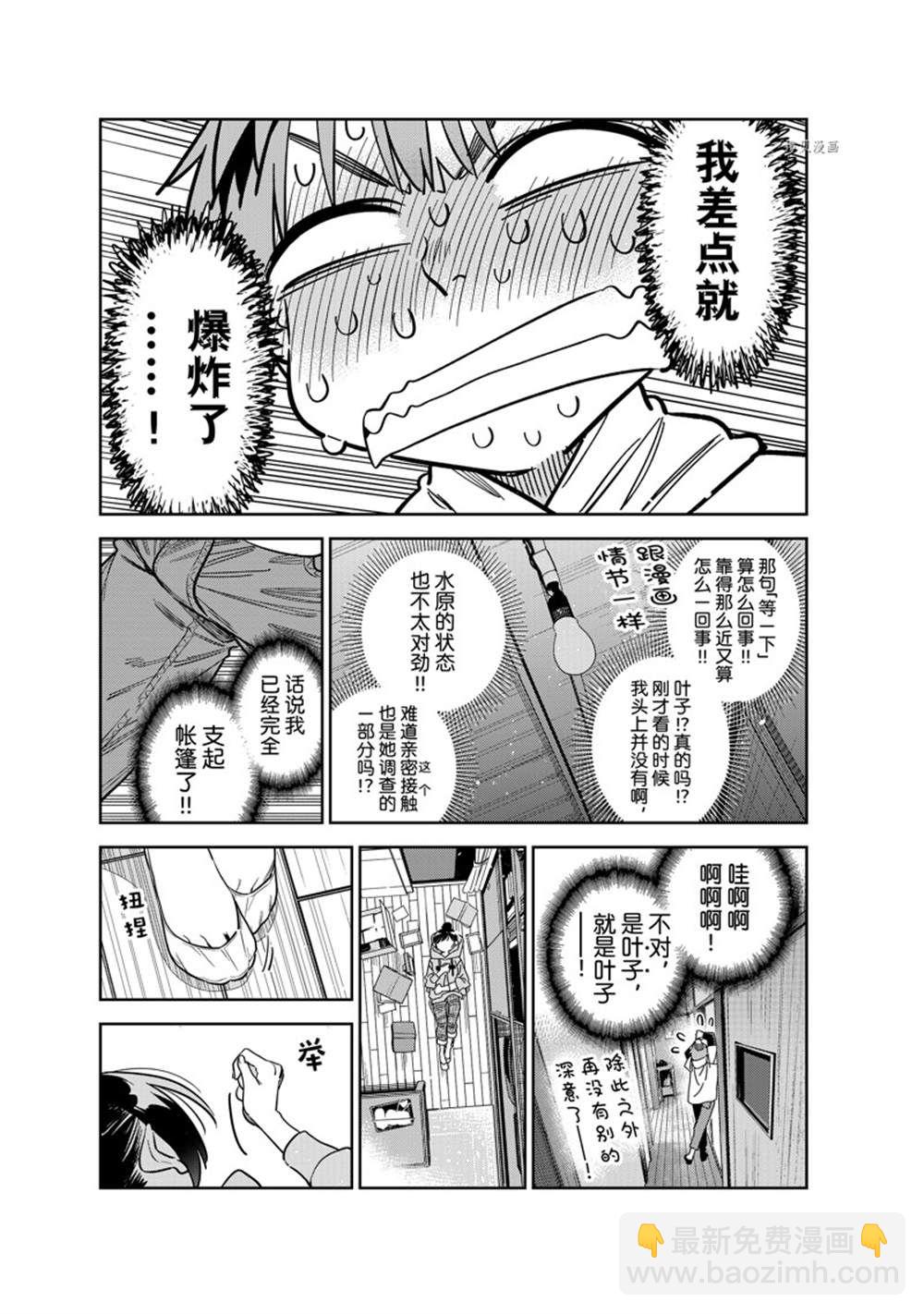 《租借女友》第248话 第5页