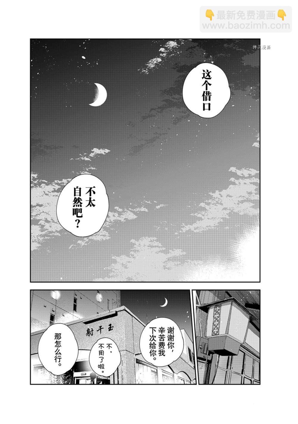 《租借女友》第248话 第7页
