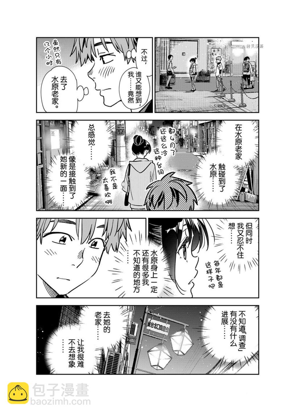 《租借女友》第248话 第8页