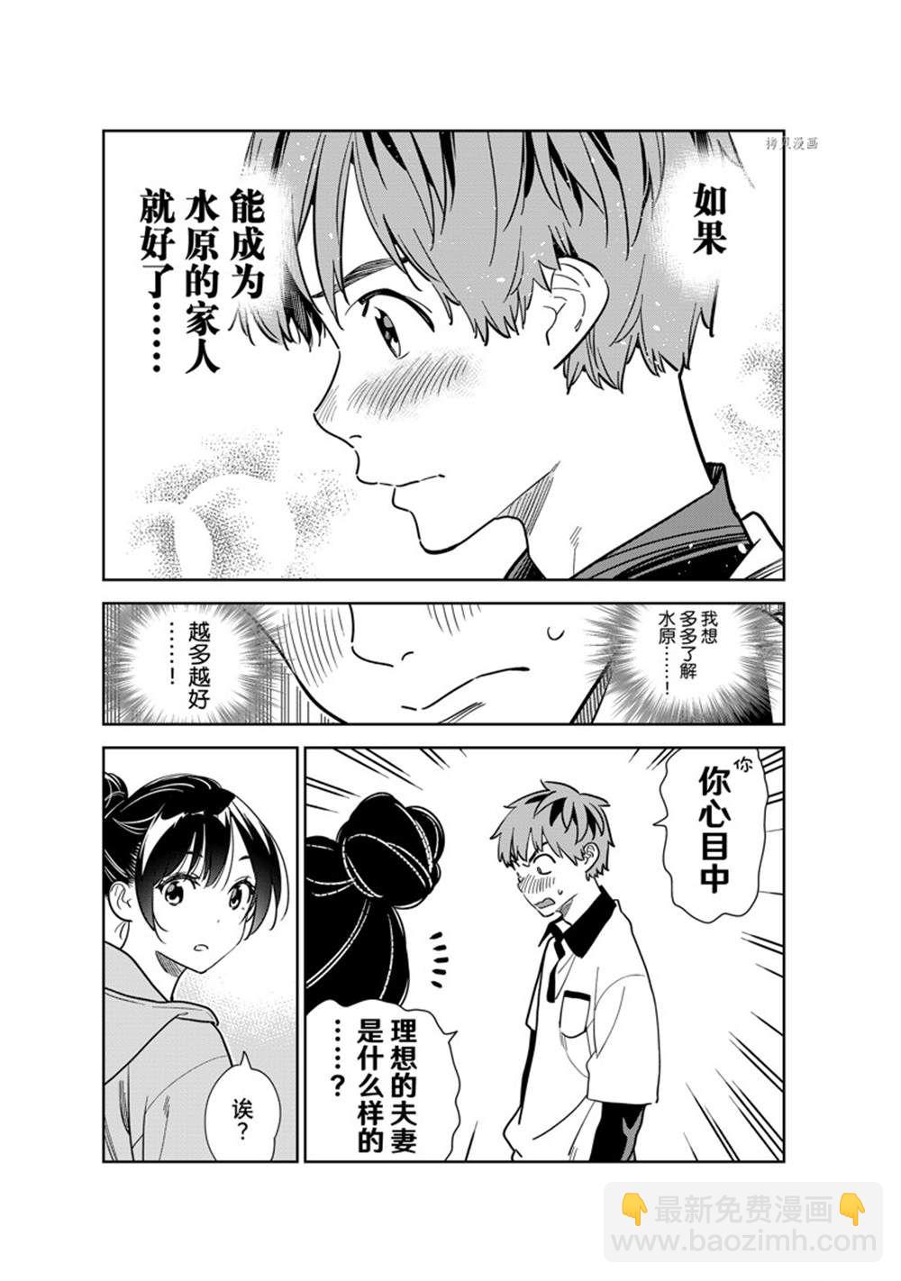 《租借女友》第248话 第9页