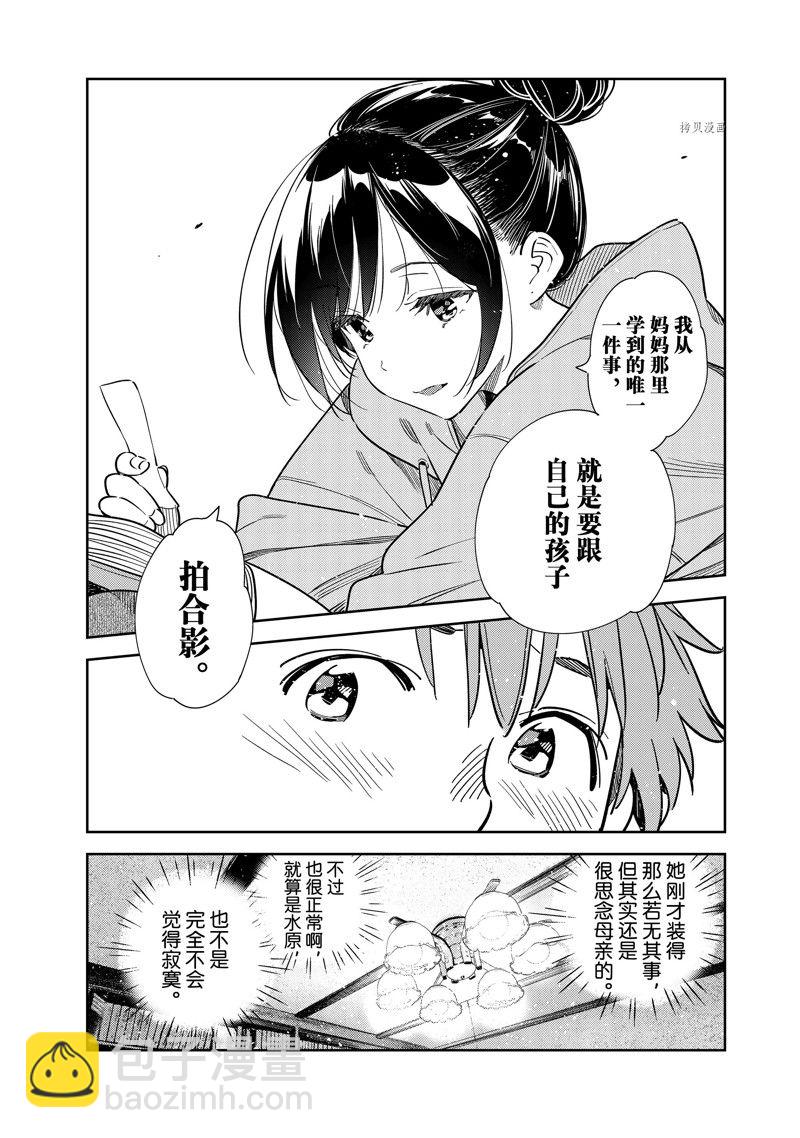《租借女友》第247话 第10页