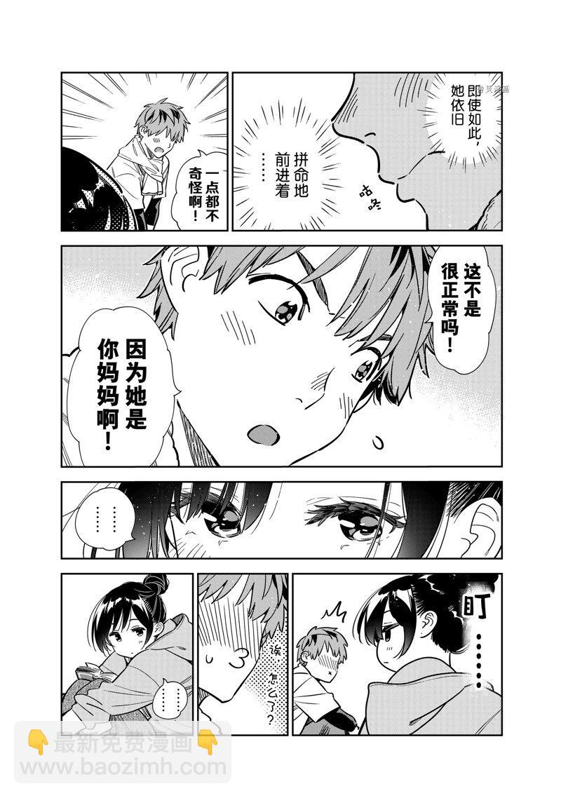 《租借女友》第247话 第11页