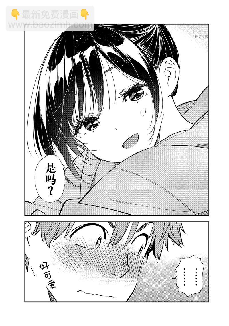 《租借女友》第247话 第12页