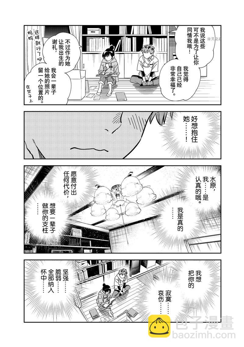 《租借女友》第247话 第13页