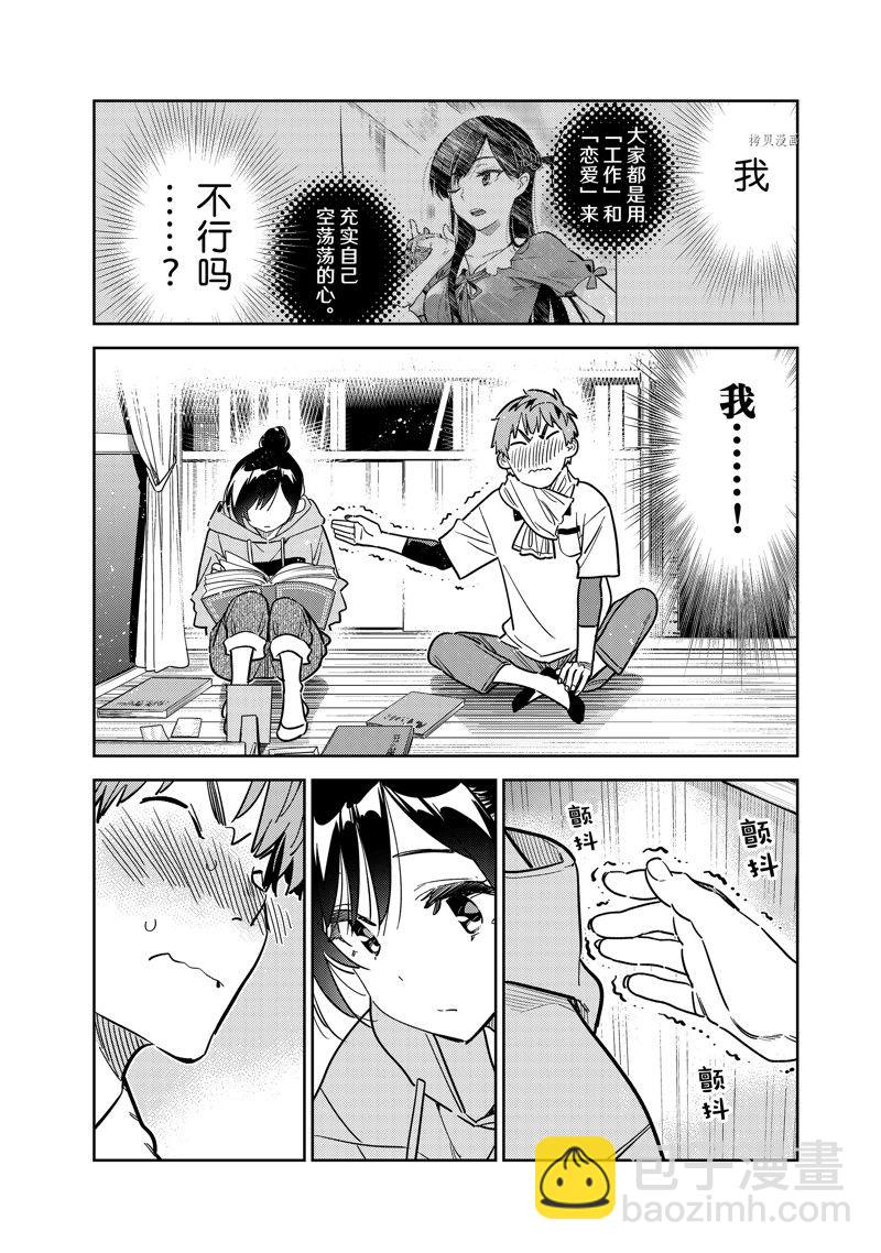 《租借女友》第247话 第14页