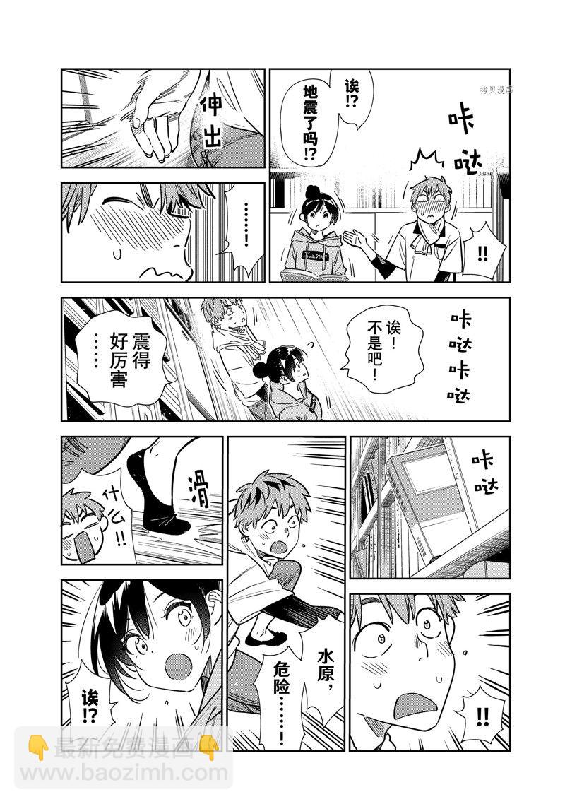 《租借女友》第247话 第15页