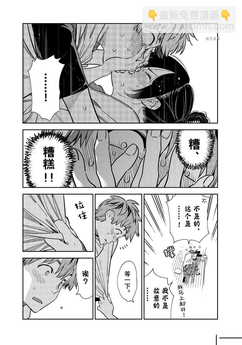 《租借女友》第247话 第17页