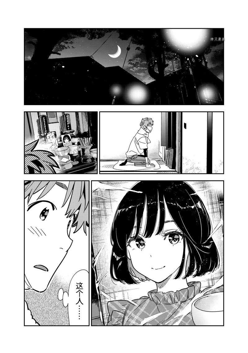 《租借女友》第247话 第1页