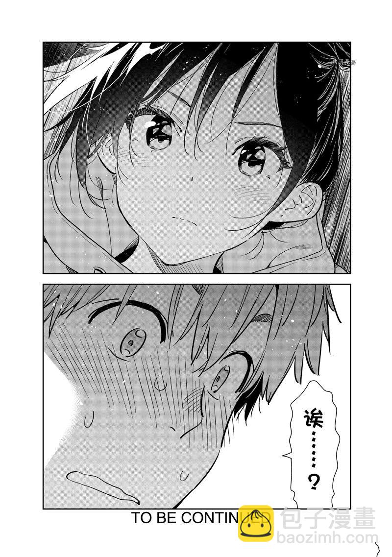 《租借女友》第247话 第20页
