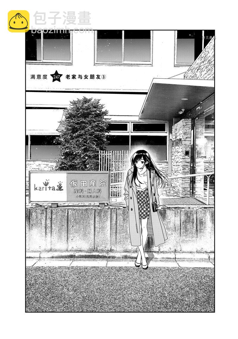 《租借女友》第247话 第2页