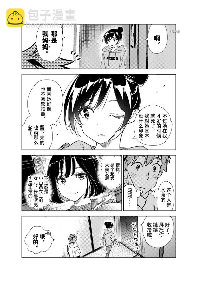 《租借女友》第247话 第3页