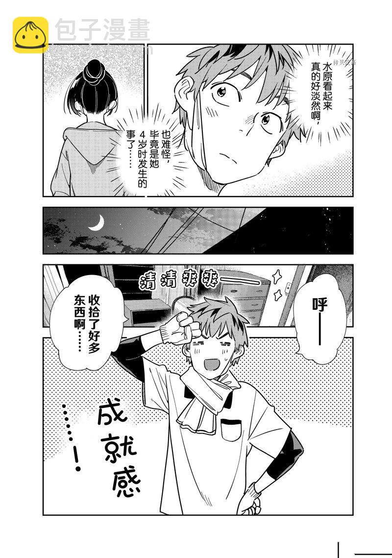 《租借女友》第247话 第4页