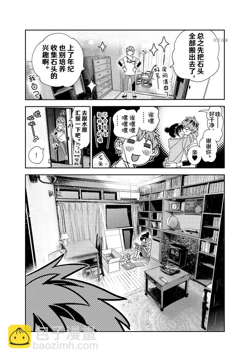 《租借女友》第247话 第5页