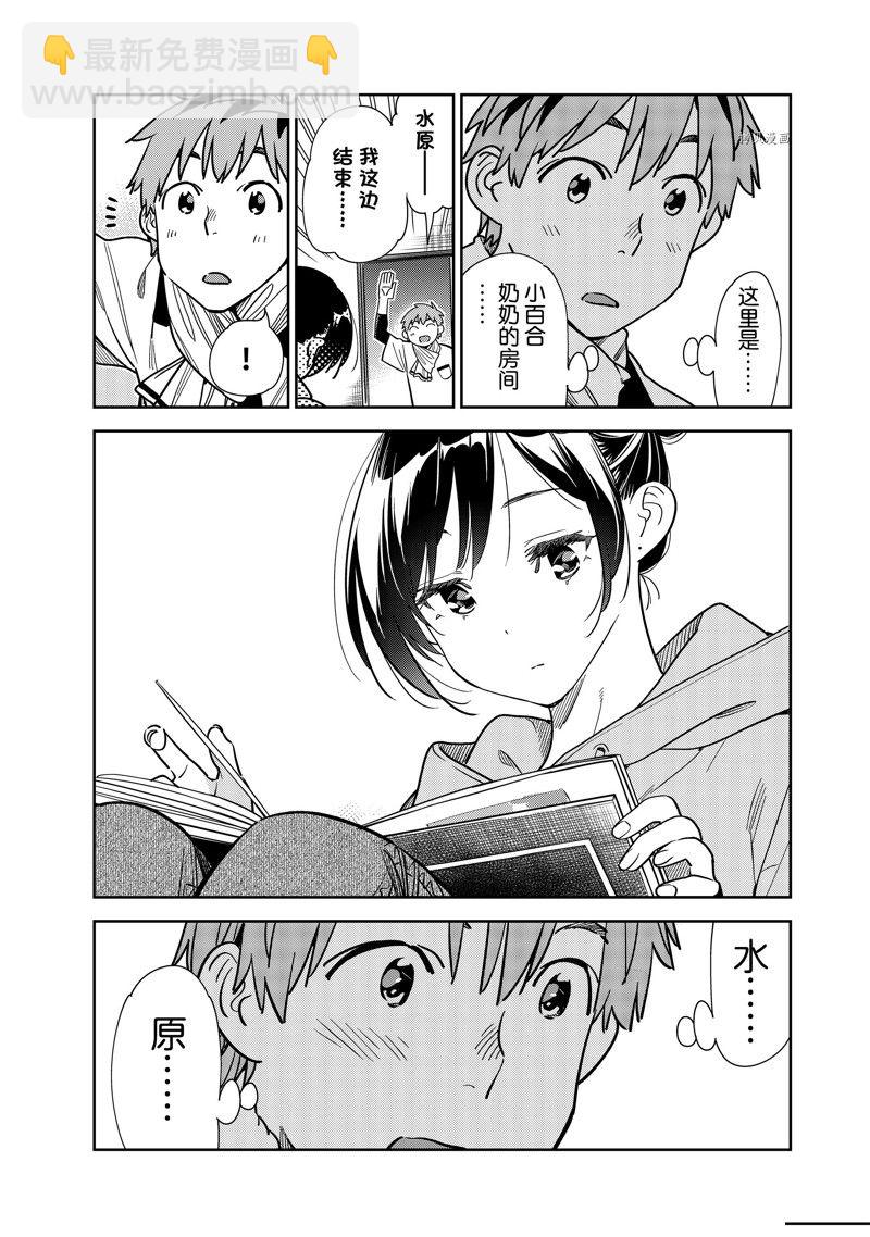 《租借女友》第247话 第6页