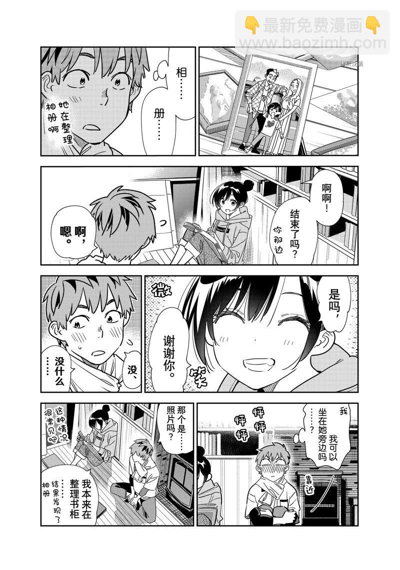 《租借女友》第247话 第7页