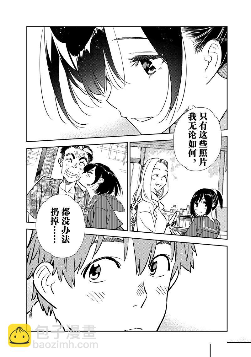 《租借女友》第247话 第8页