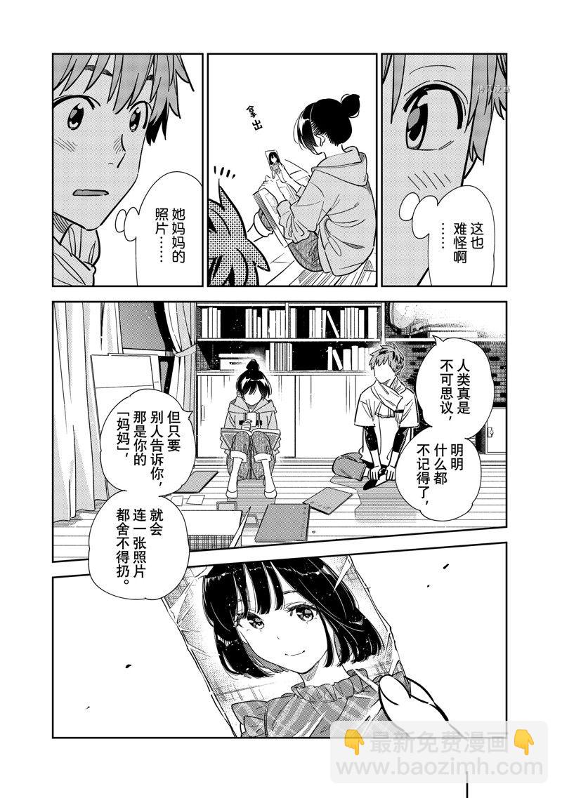 《租借女友》第247话 第9页