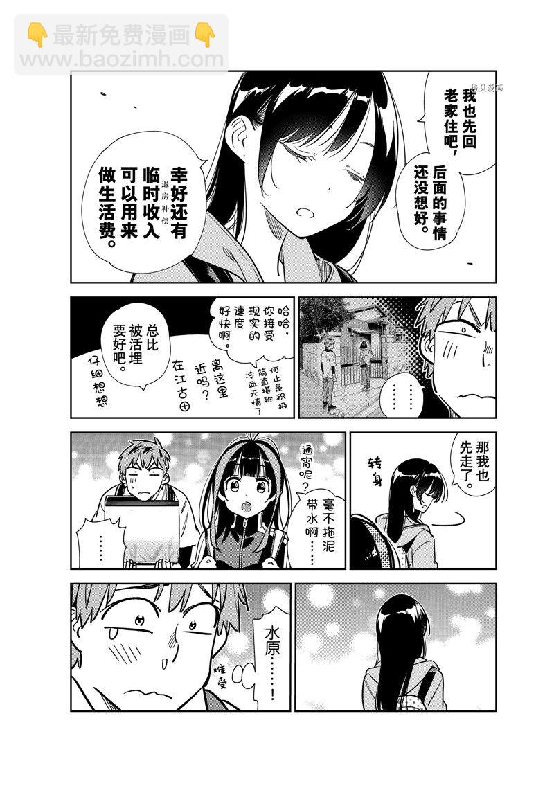 《租借女友》第249话 第10页