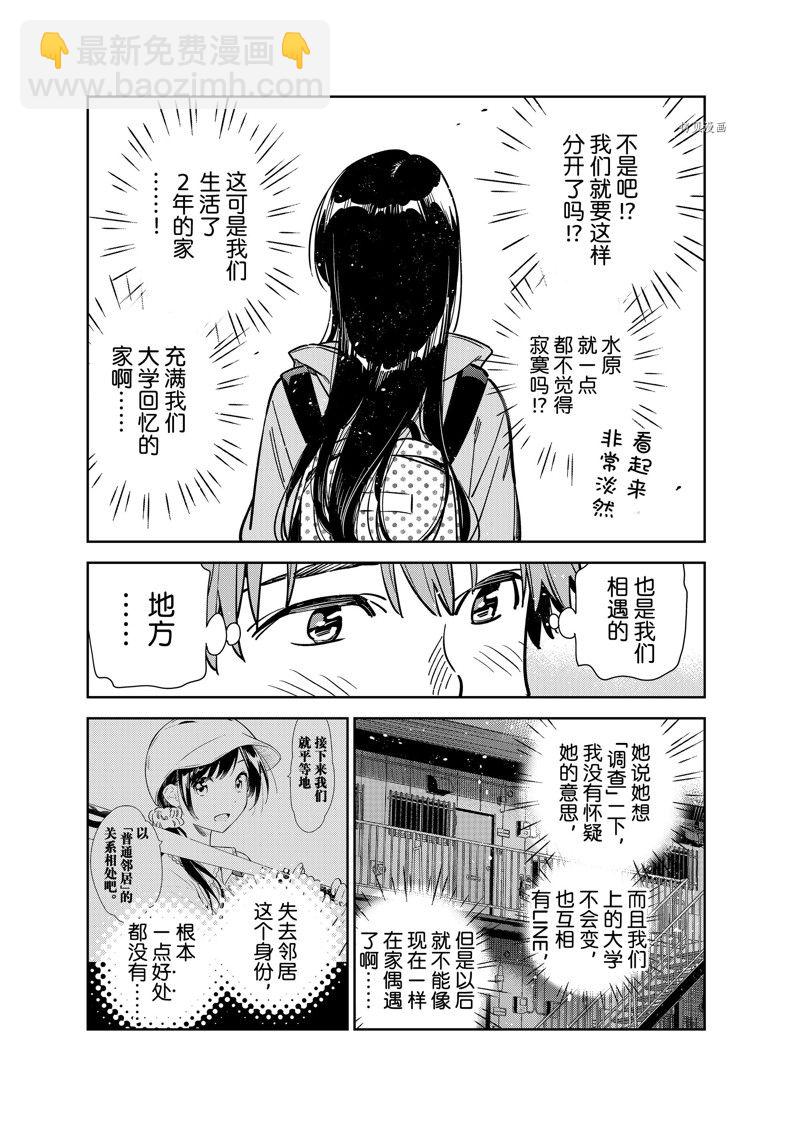 《租借女友》第249话 第11页