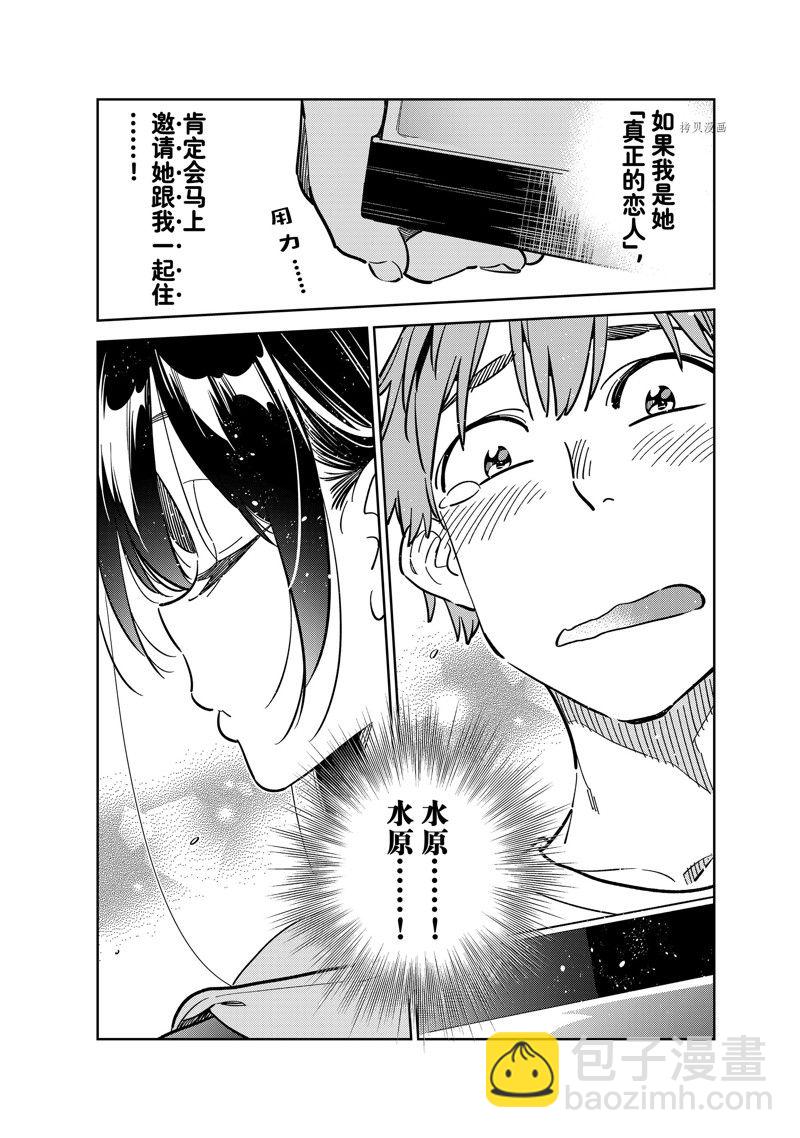 《租借女友》第249话 第12页