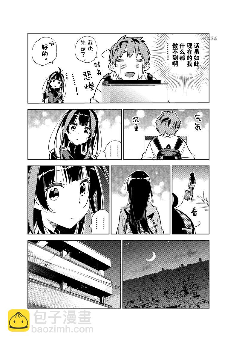 《租借女友》第249话 第13页