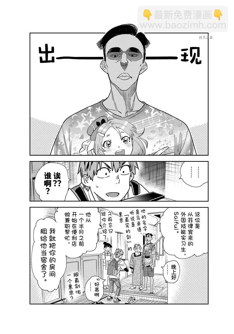 《租借女友》第249话 第14页