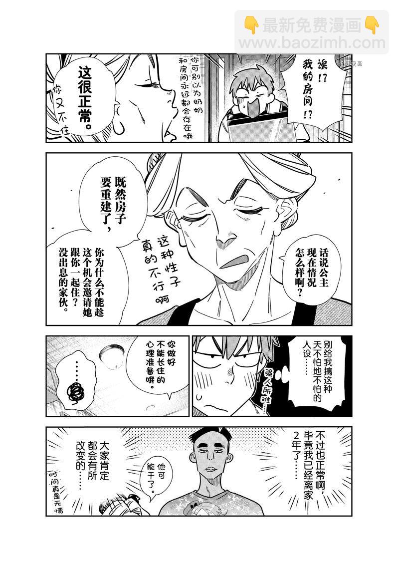 《租借女友》第249话 第15页