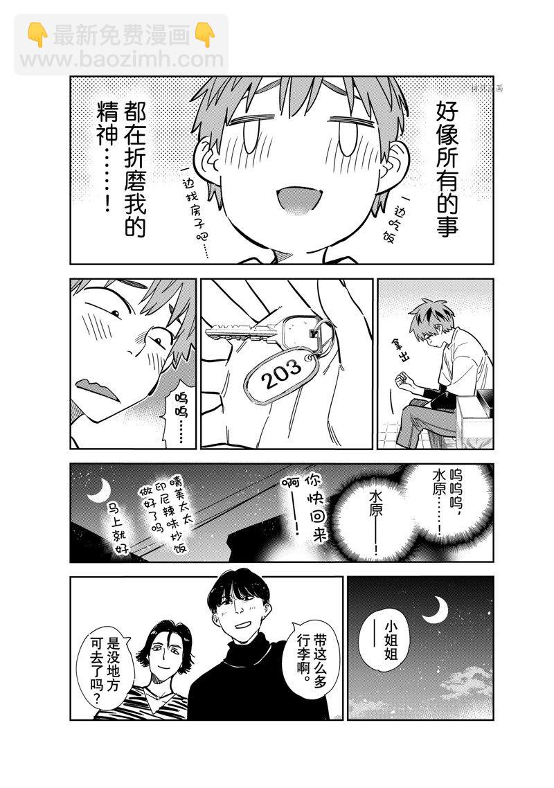 《租借女友》第249话 第16页