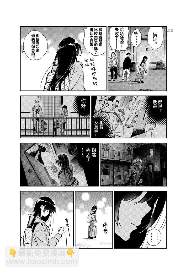 《租借女友》第249话 第17页