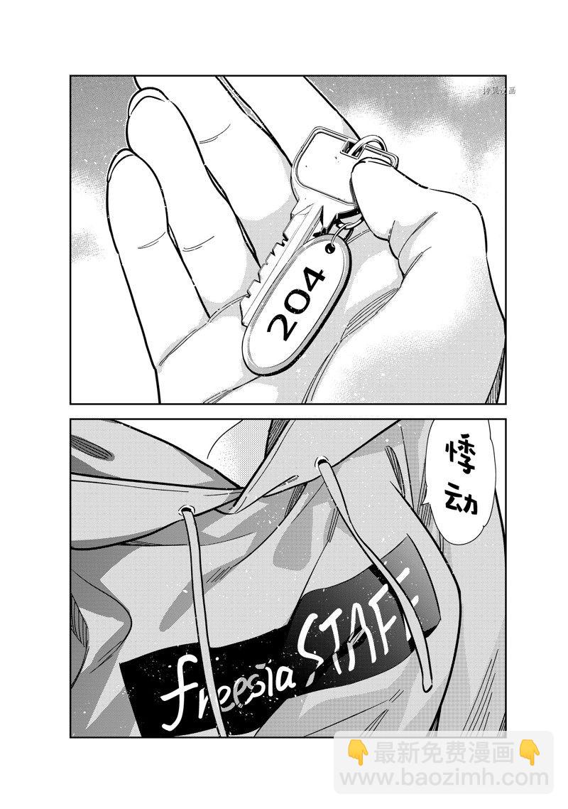 《租借女友》第249话 第18页