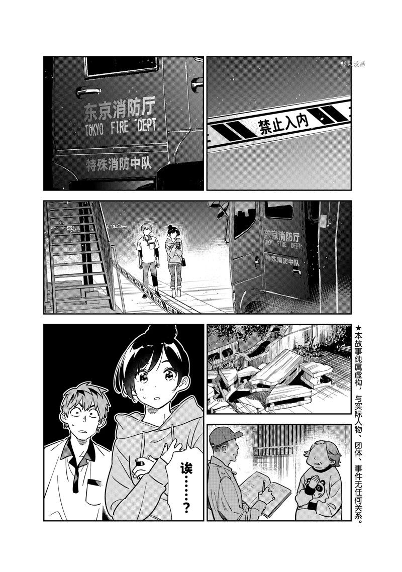 《租借女友》第249话 第1页