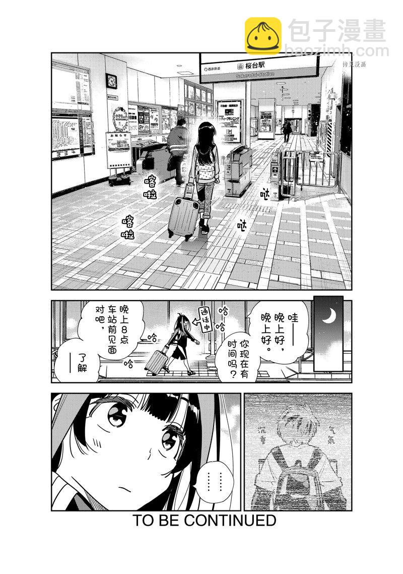 《租借女友》第249话 第20页