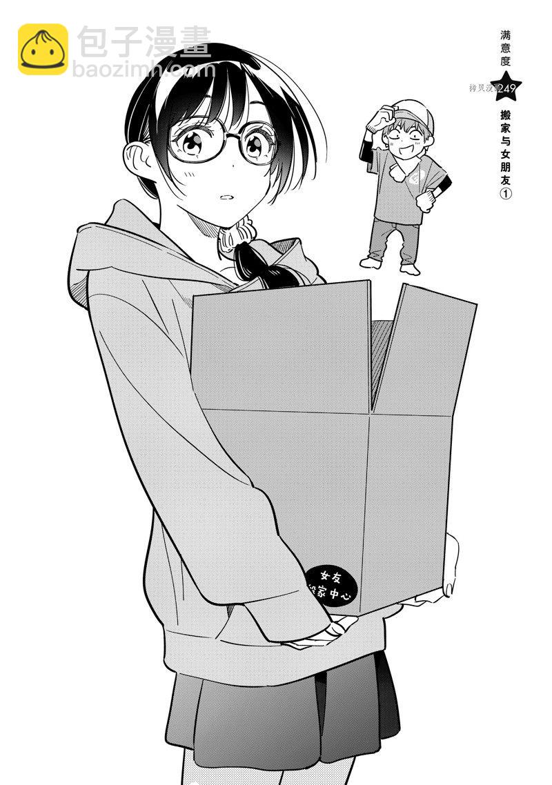 《租借女友》第249话 第2页