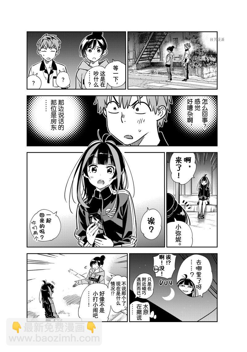 《租借女友》第249话 第3页