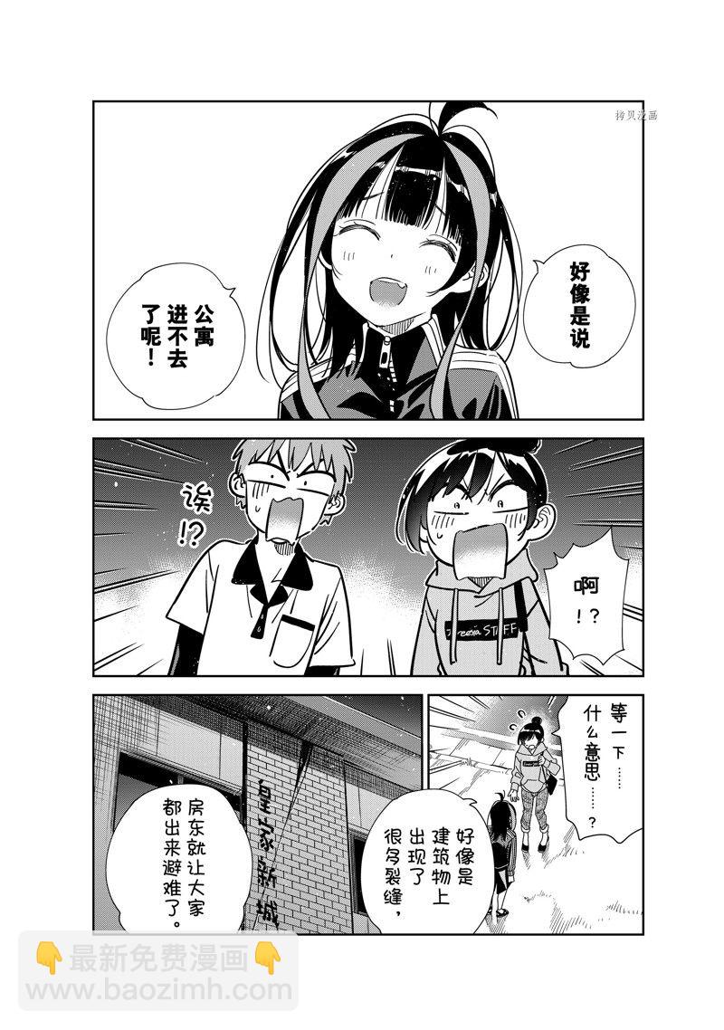 《租借女友》第249话 第4页