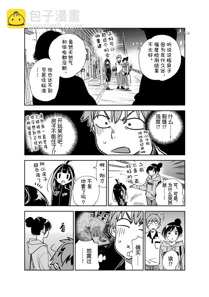 《租借女友》第249话 第5页