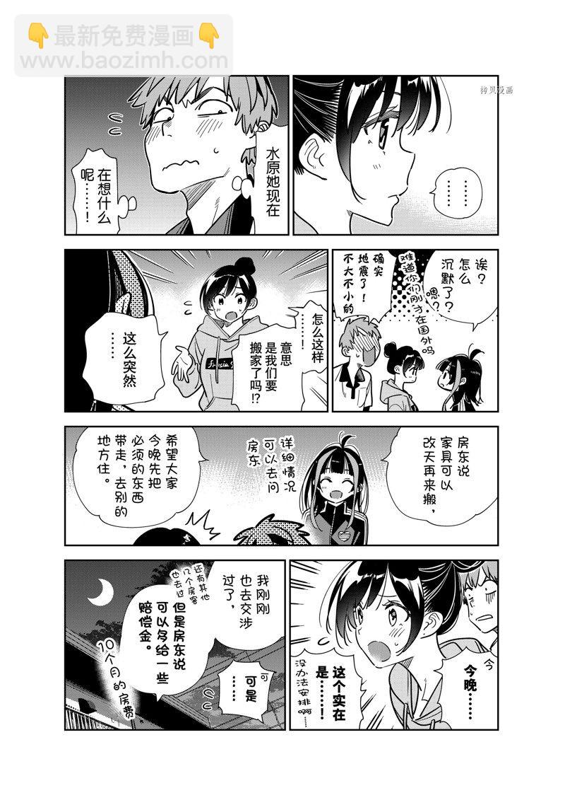 《租借女友》第249话 第6页