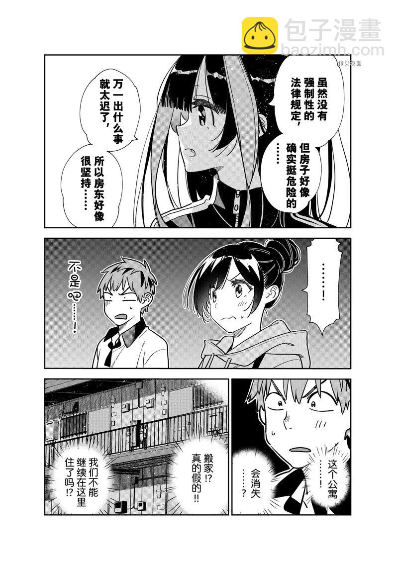 《租借女友》第249话 第7页
