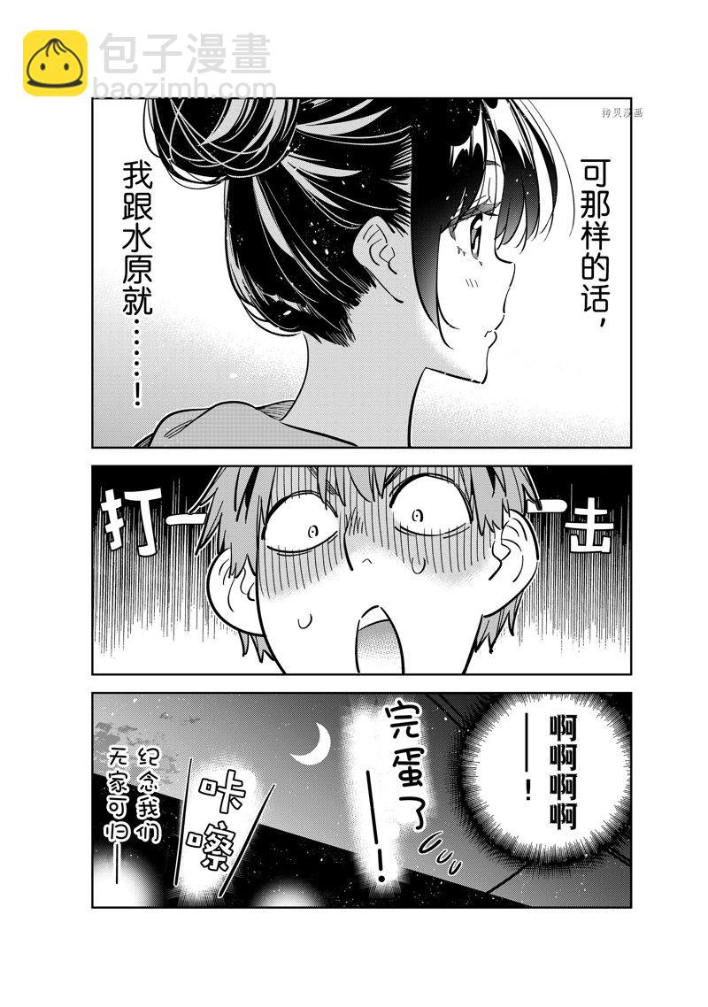 《租借女友》第249话 第8页