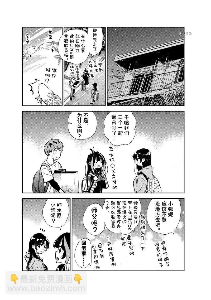 《租借女友》第249话 第9页