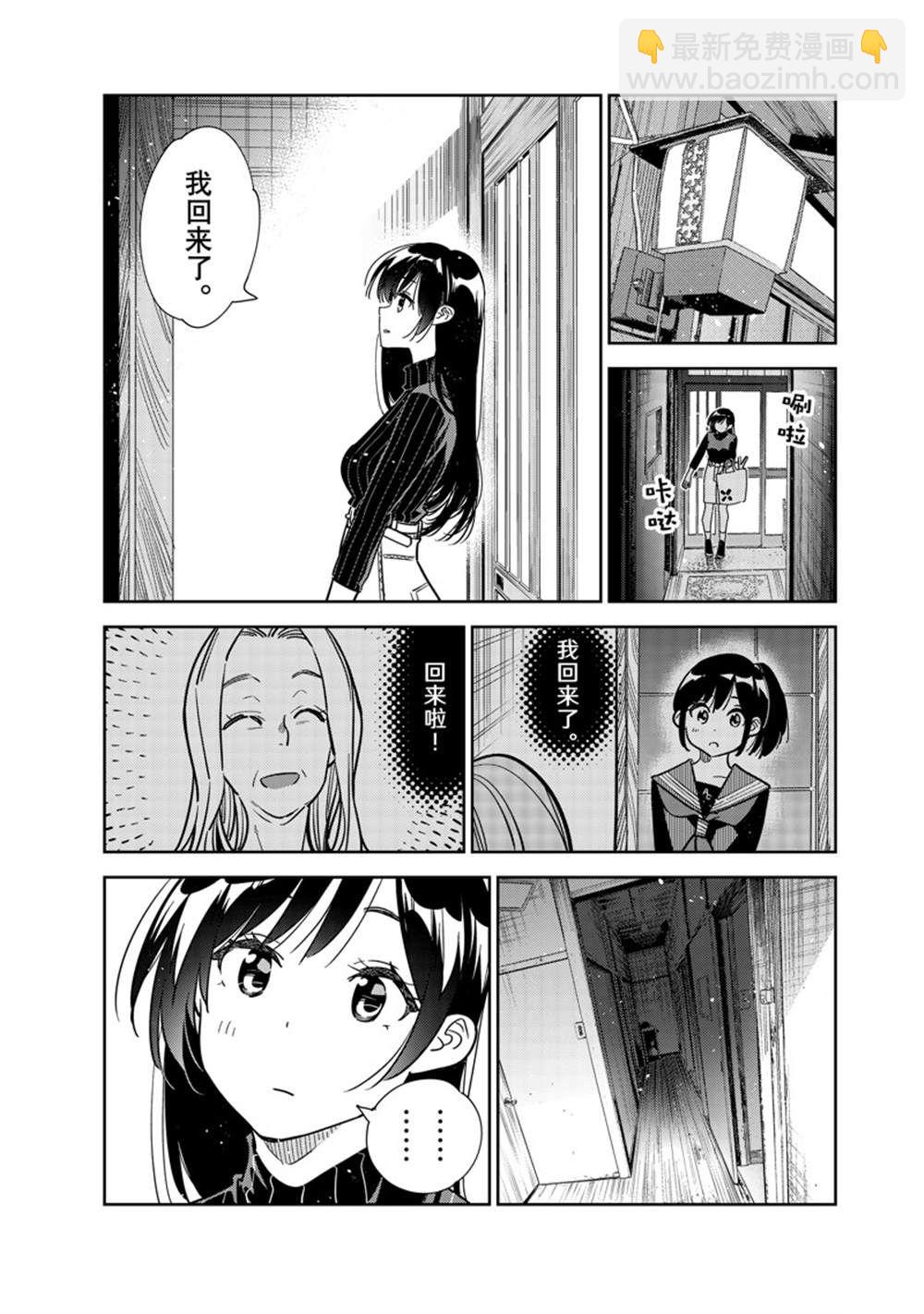 《租借女友》第250话 第10页