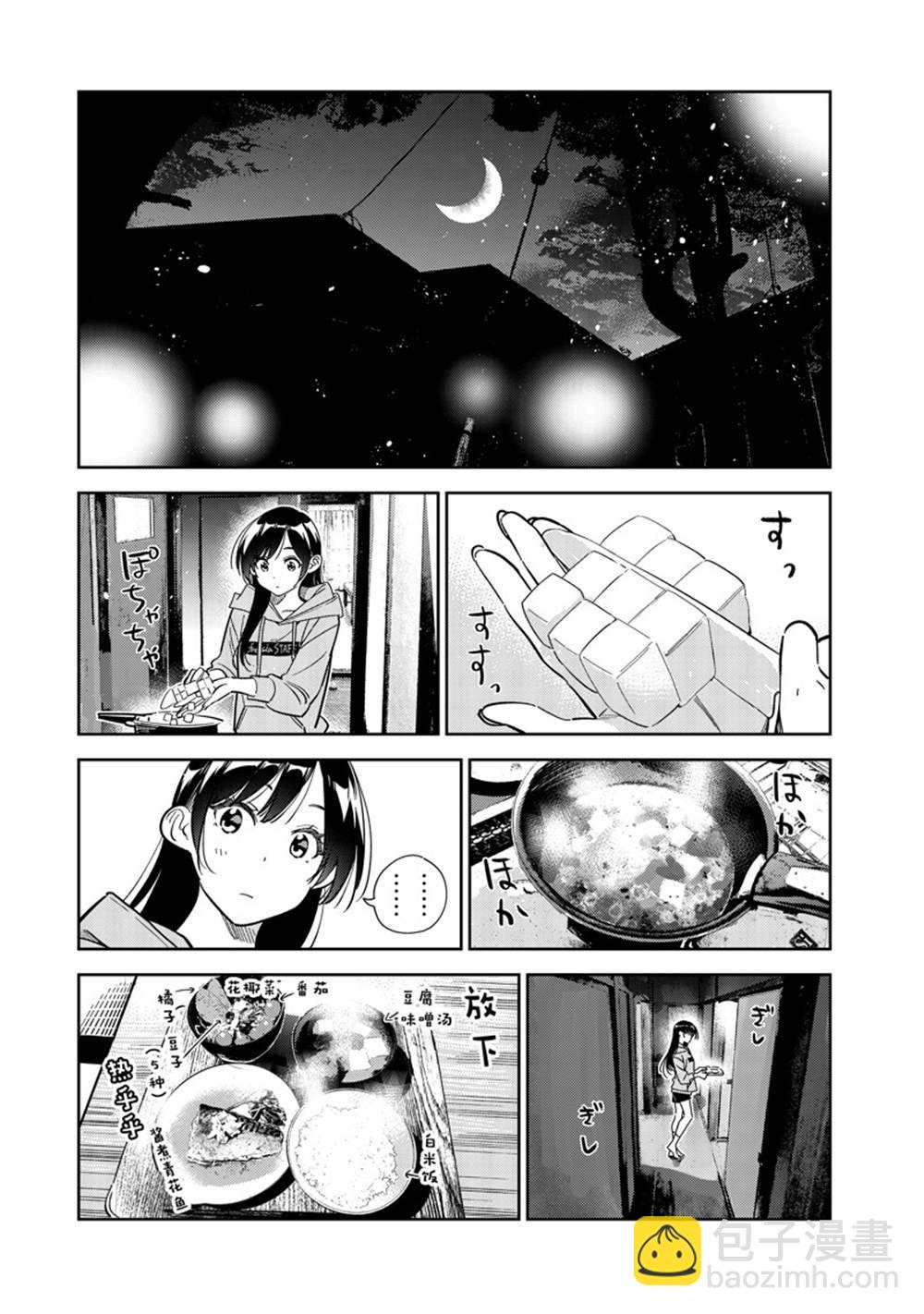 《租借女友》第250话 第11页
