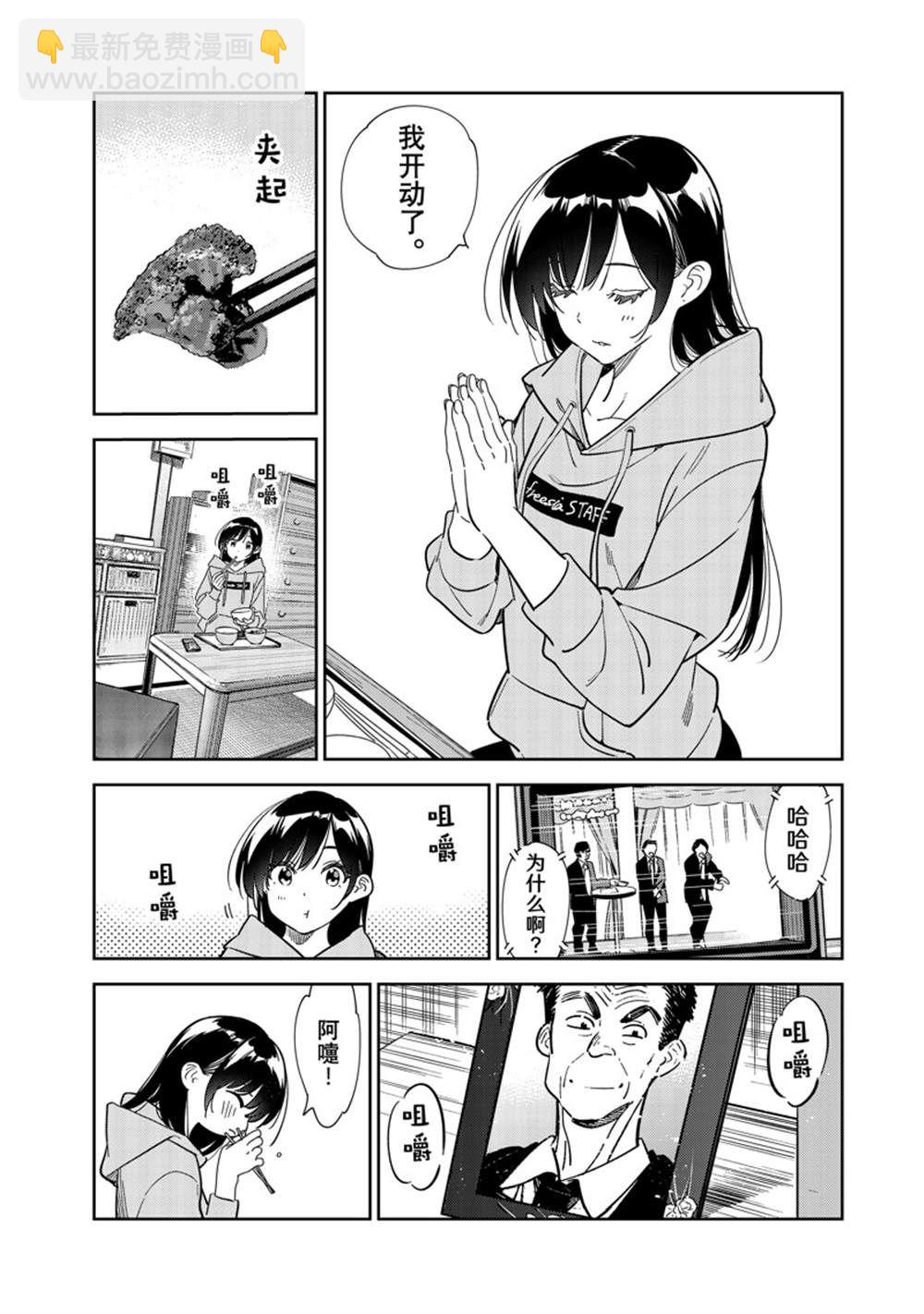 《租借女友》第250话 第12页