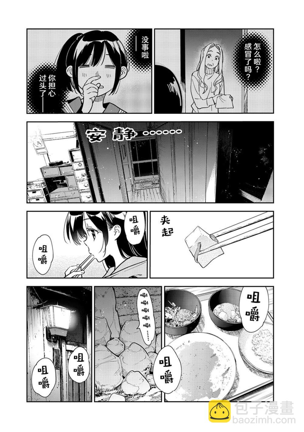 《租借女友》第250话 第13页
