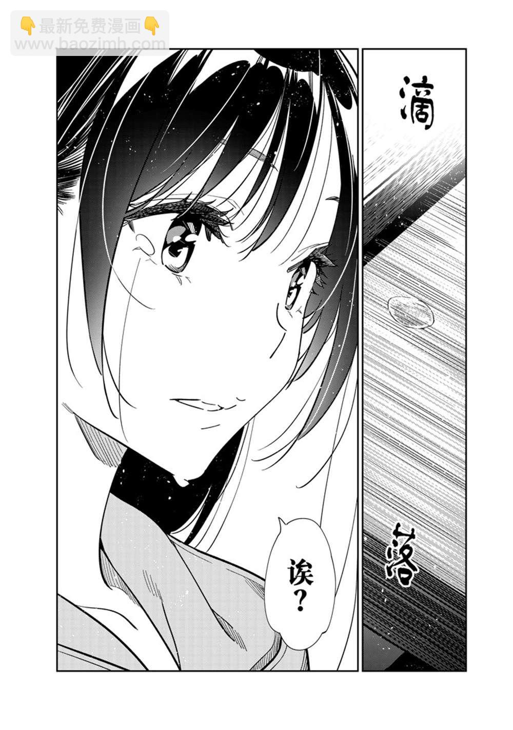 《租借女友》第250话 第16页