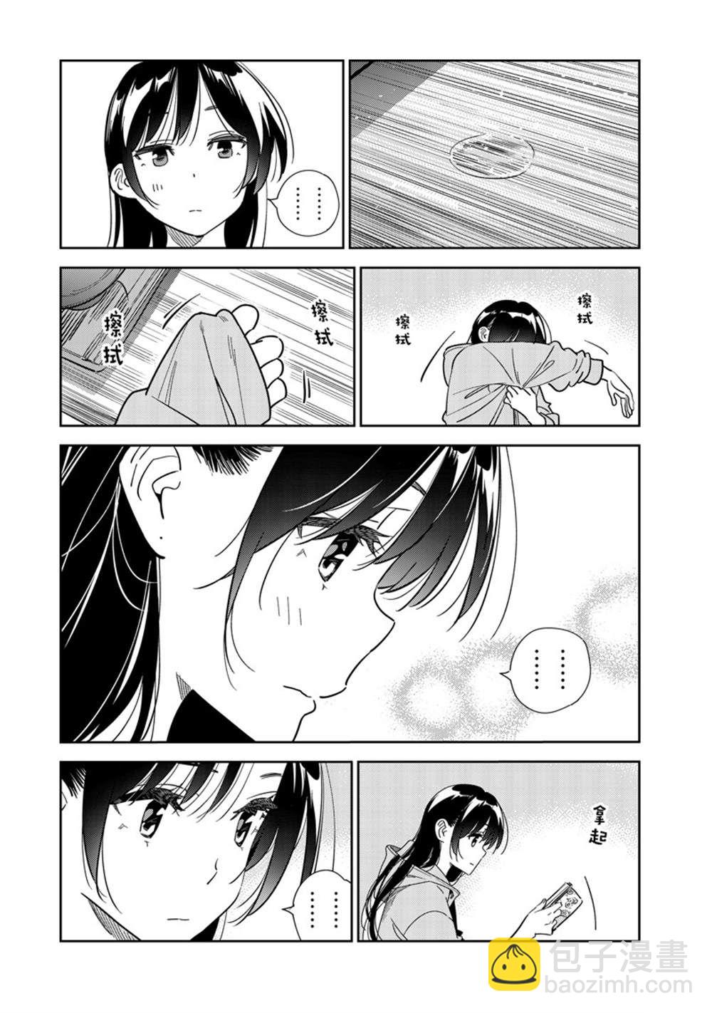 《租借女友》第250话 第17页