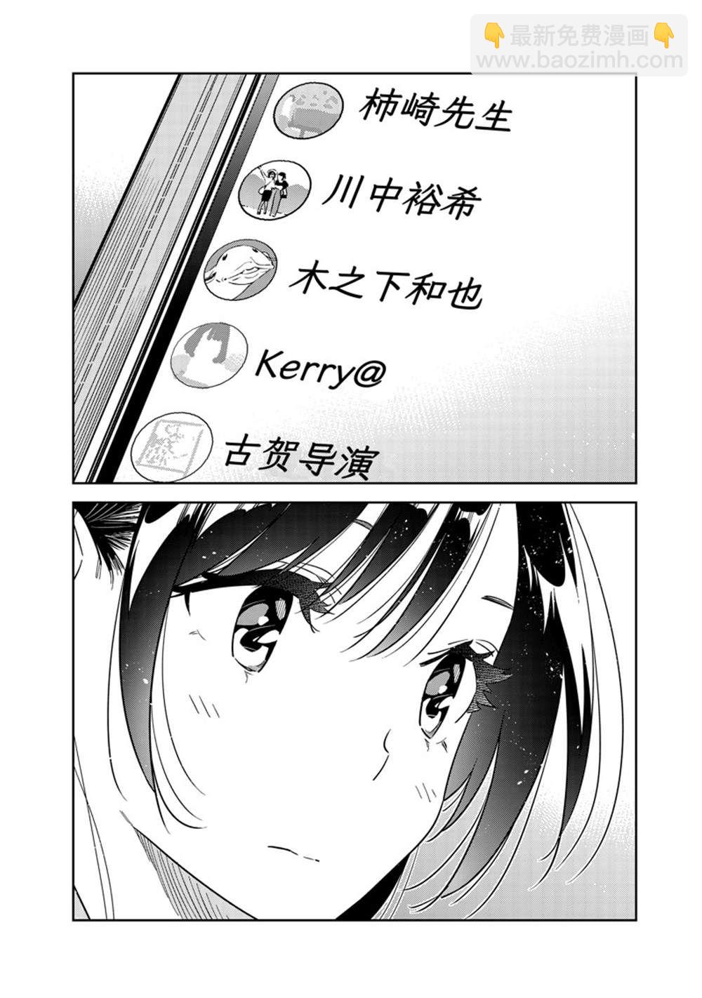 《租借女友》第250话 第18页