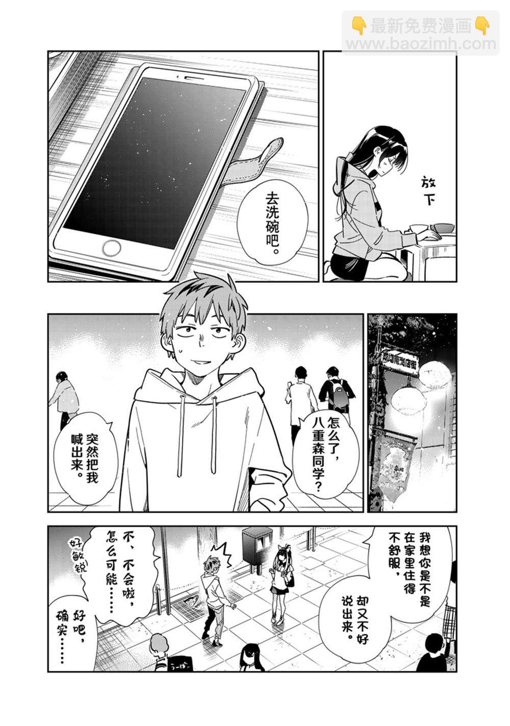 《租借女友》第250话 第19页